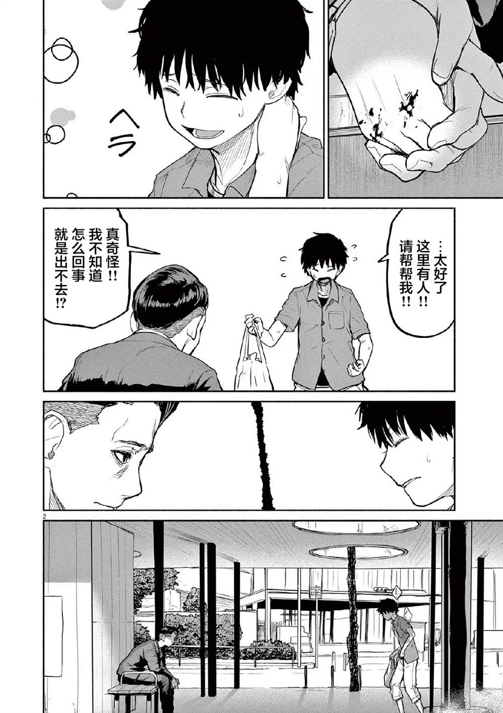 怪异少女神隐漫画,第69话2图