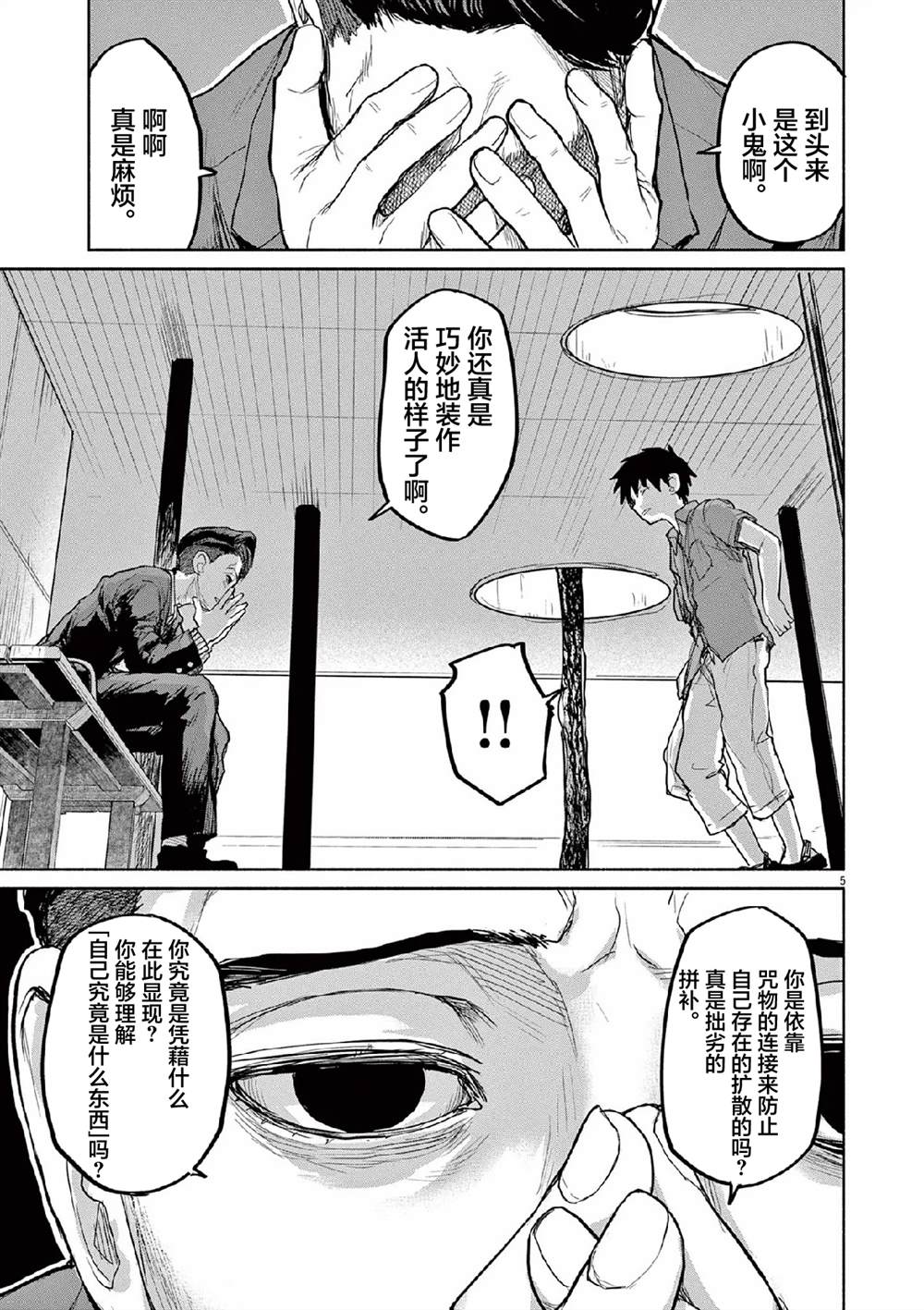 怪异少女神隐漫画,第69话5图