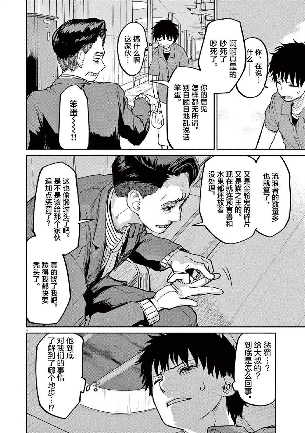 怪异少女神隐漫画,第69话4图