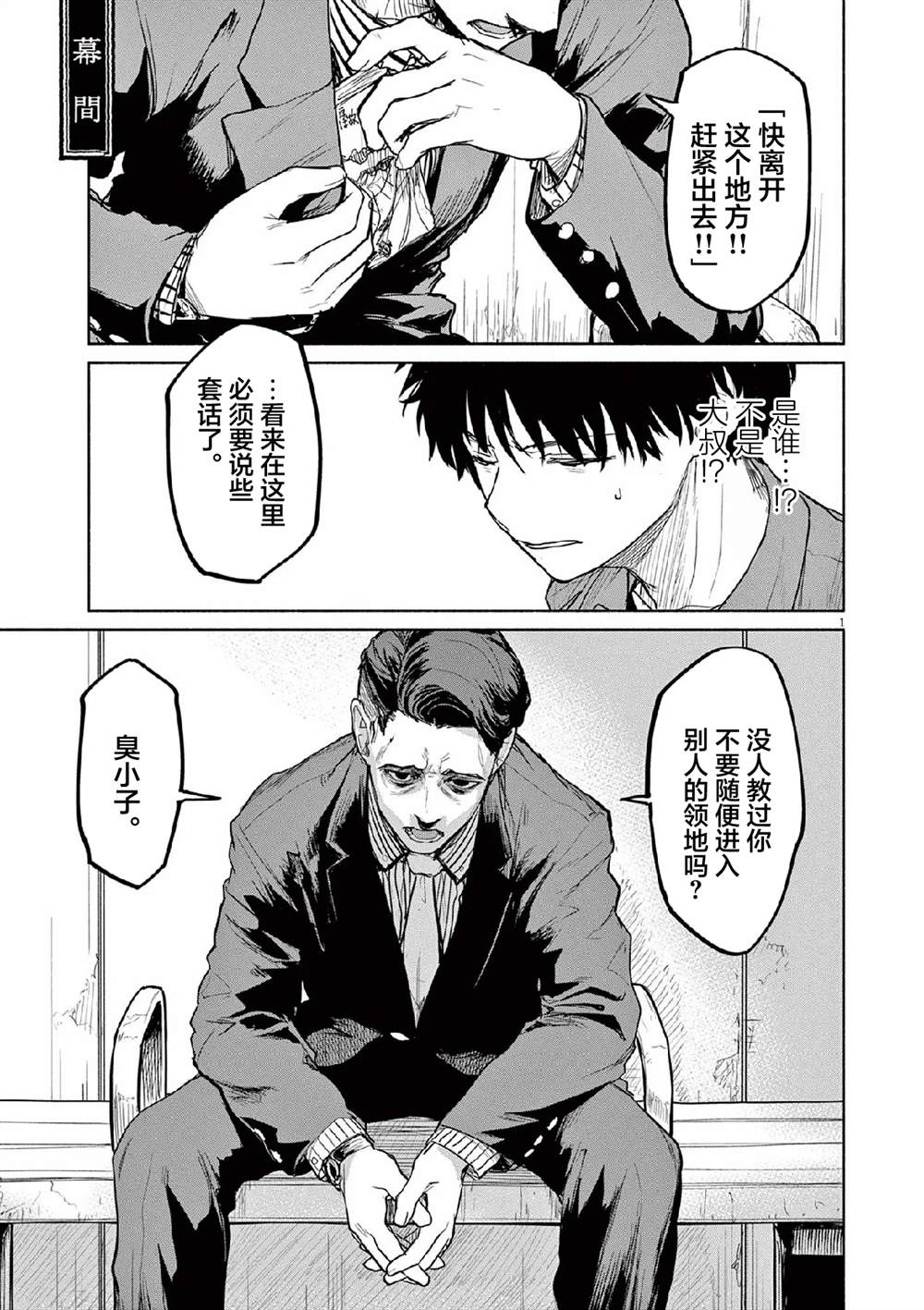 怪异少女神隐漫画,第69话1图