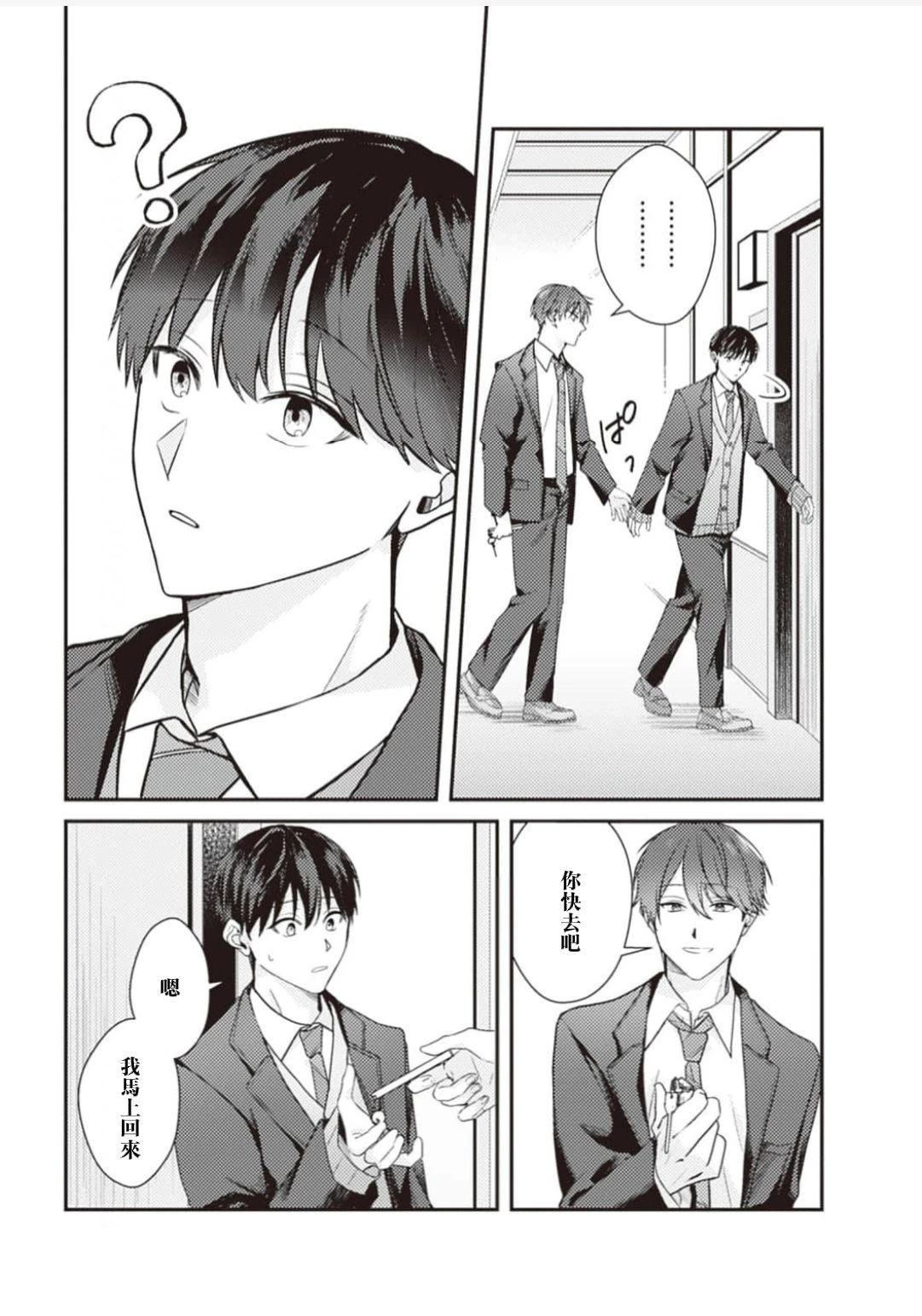 修学旅行被分到了不熟的组漫画,第2话4图