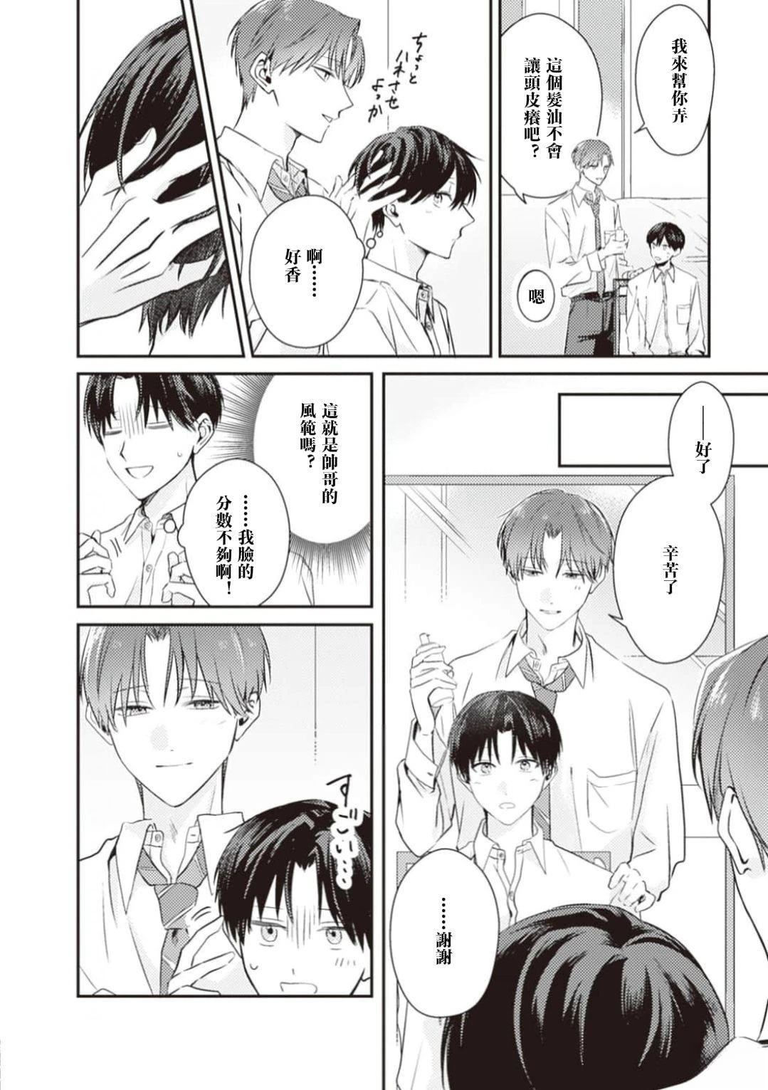 修学旅行被分到了不熟的组漫画,第4话3图