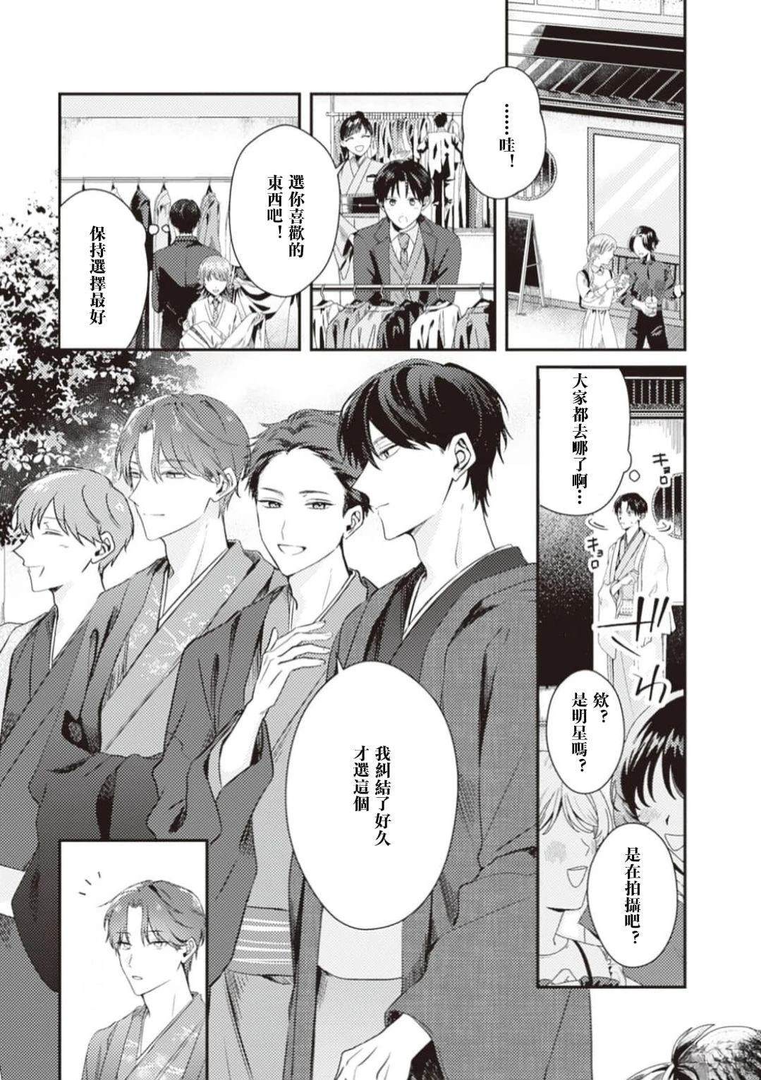 修学旅行被分到了不熟的组漫画,第4话4图