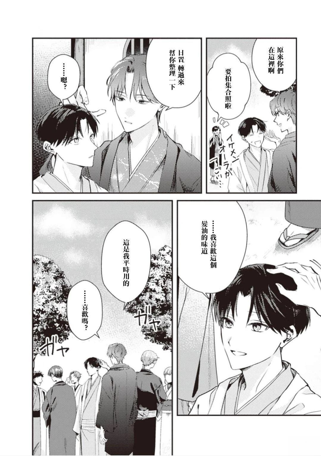 修学旅行被分到了不熟的组漫画,第4话5图