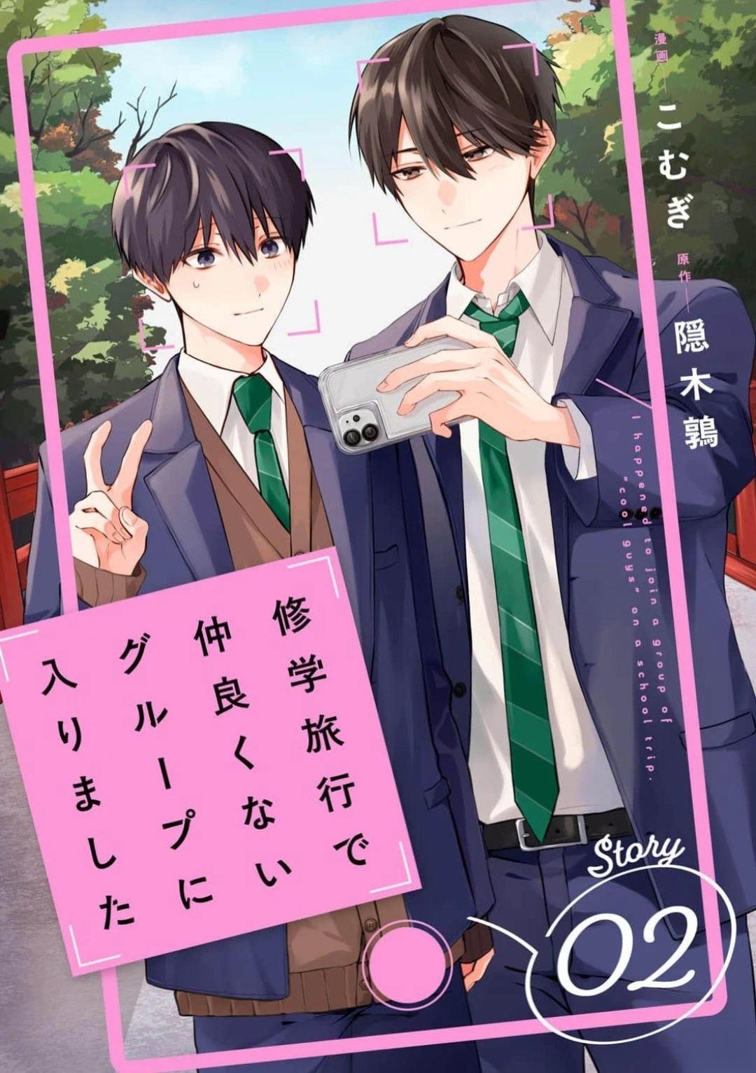 修学旅行被分到了不熟的组漫画,第2话1图