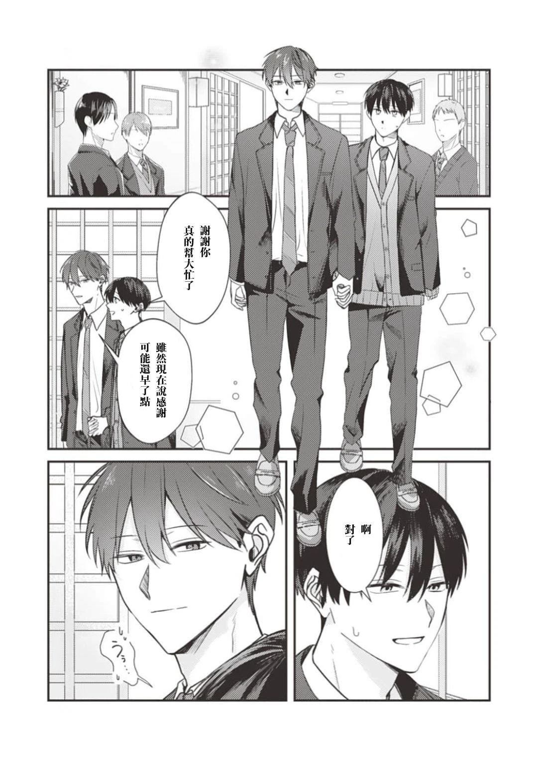 修学旅行被分到了不熟的组漫画,第2话2图