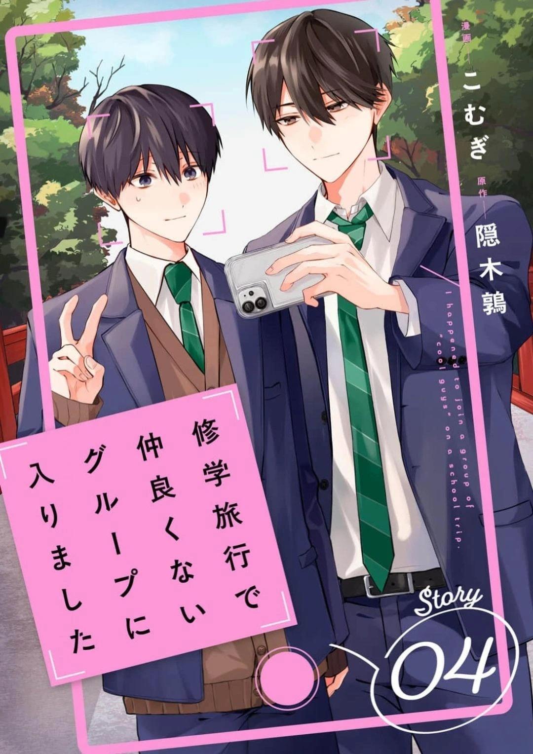 修学旅行被分到了不熟的组漫画,第4话1图