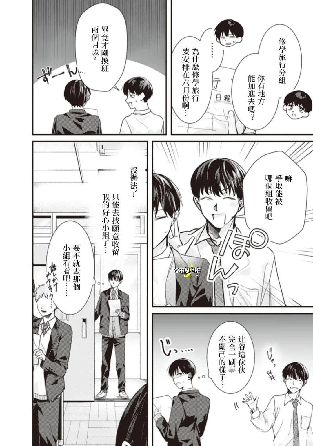 修学旅行被分到了不熟的组漫画,第1话4图