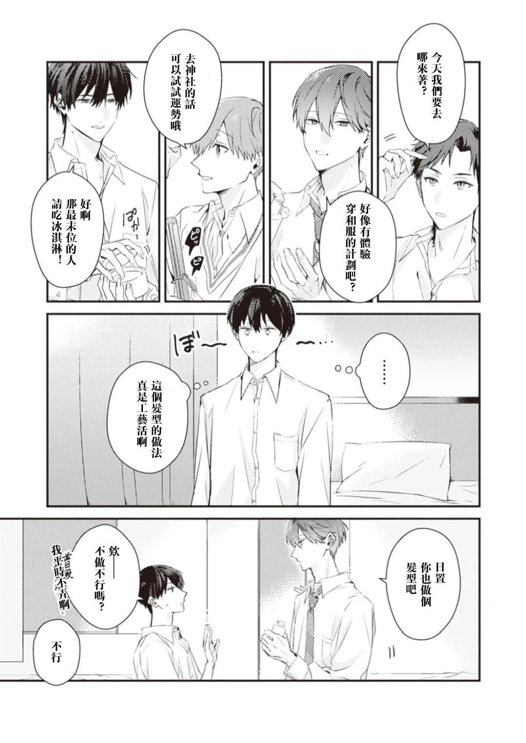 修学旅行被分到了不熟的组漫画,第4话2图