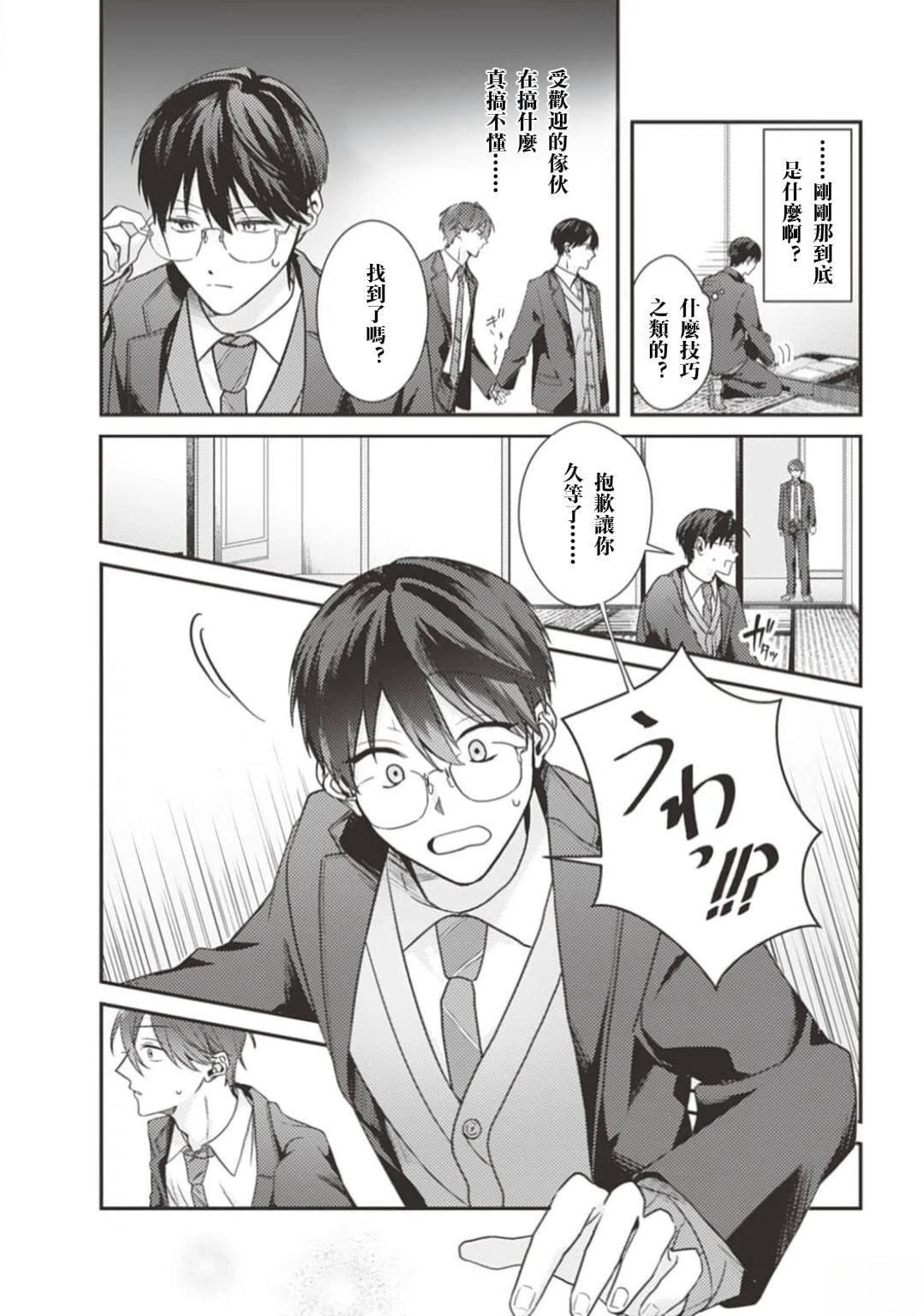 修学旅行被分到了不熟的组漫画,第2话5图