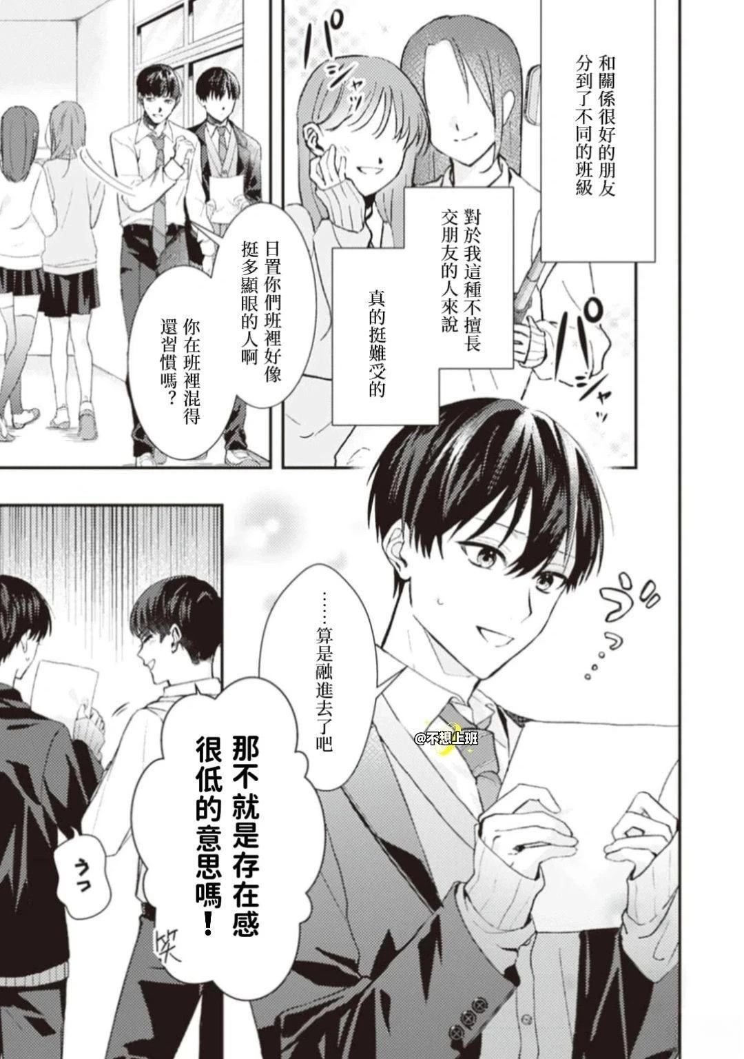 修学旅行被分到了不熟的组漫画,第1话3图