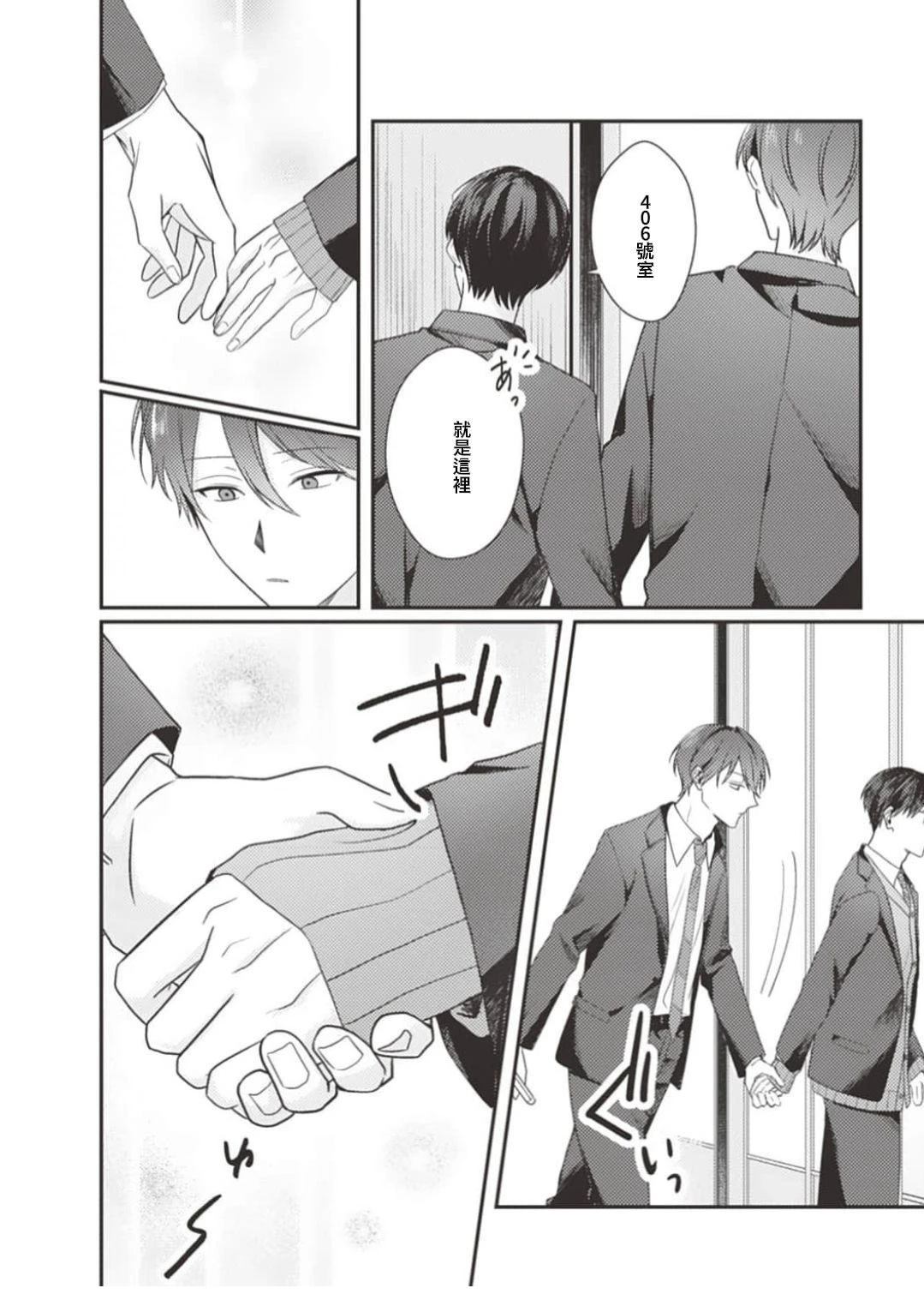 修学旅行被分到了不熟的组漫画,第2话3图