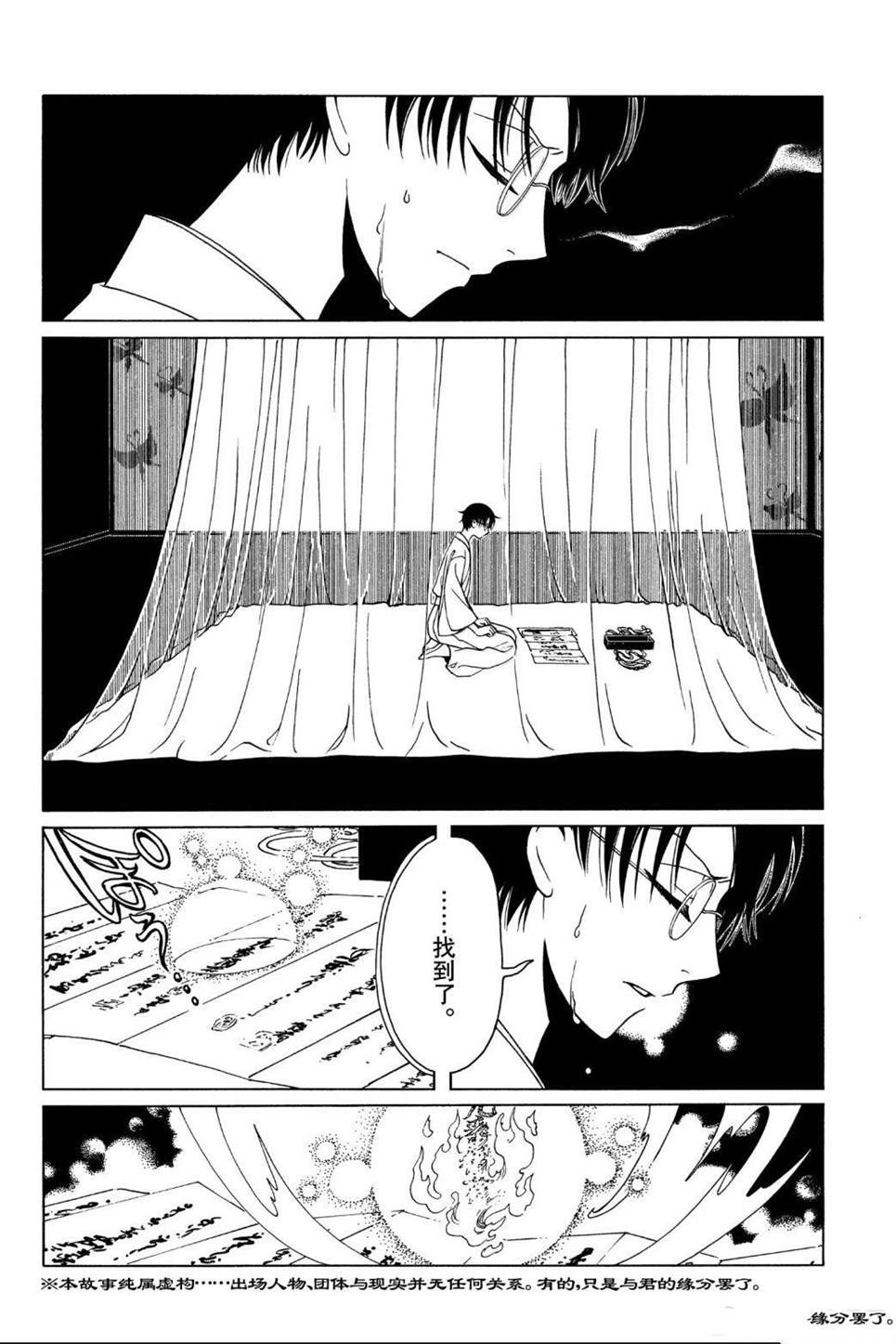 xxxHOLiC漫画,第71话2图