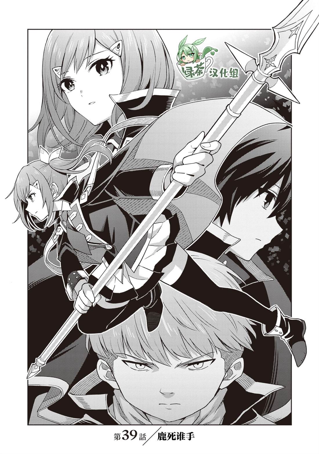 我想将真正的实力隐藏到极限漫画漫画,第39话3图