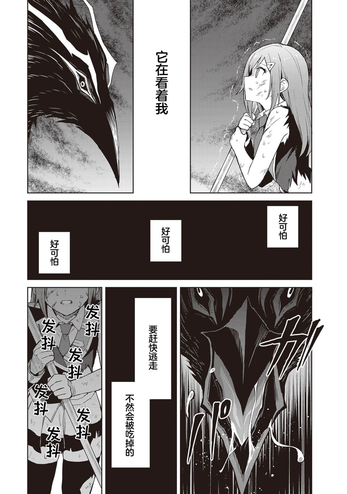 我想将真正的实力隐藏到极限漫画漫画,第40话4图