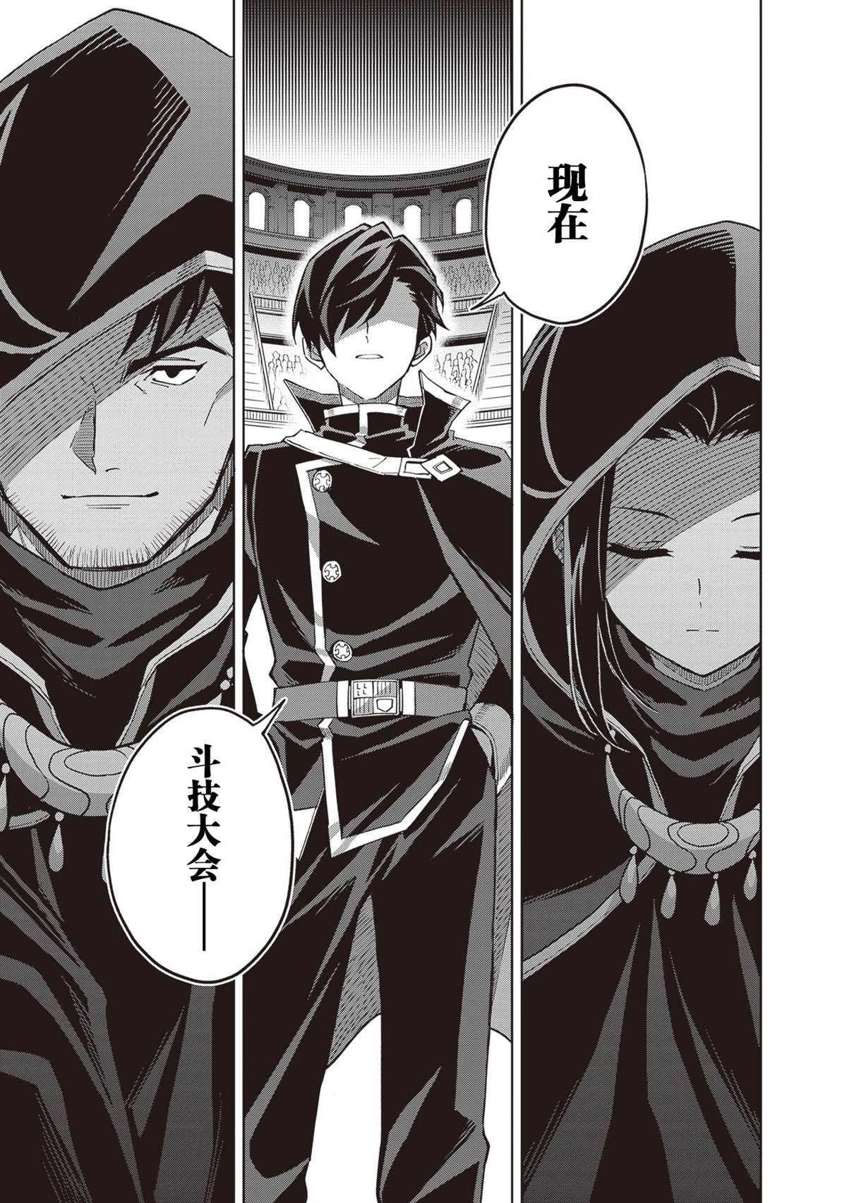 我想将真正的实力隐藏到极限漫画,第40话5图