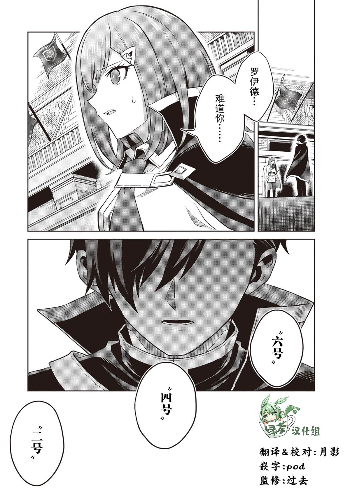 我想将真正的实力隐藏到极限漫画,第40话3图