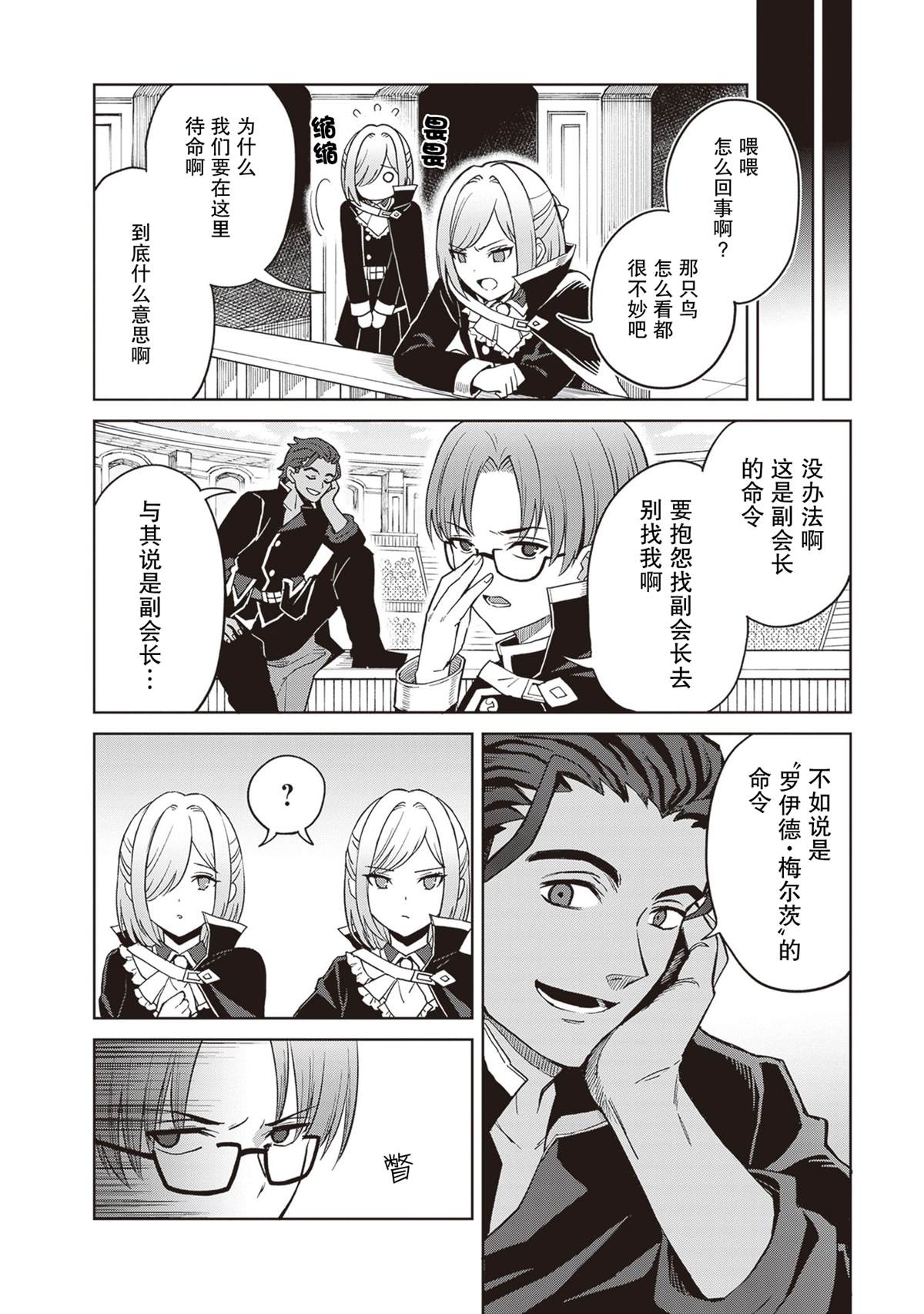 我想将真正的实力隐藏到极限漫画,第40话2图