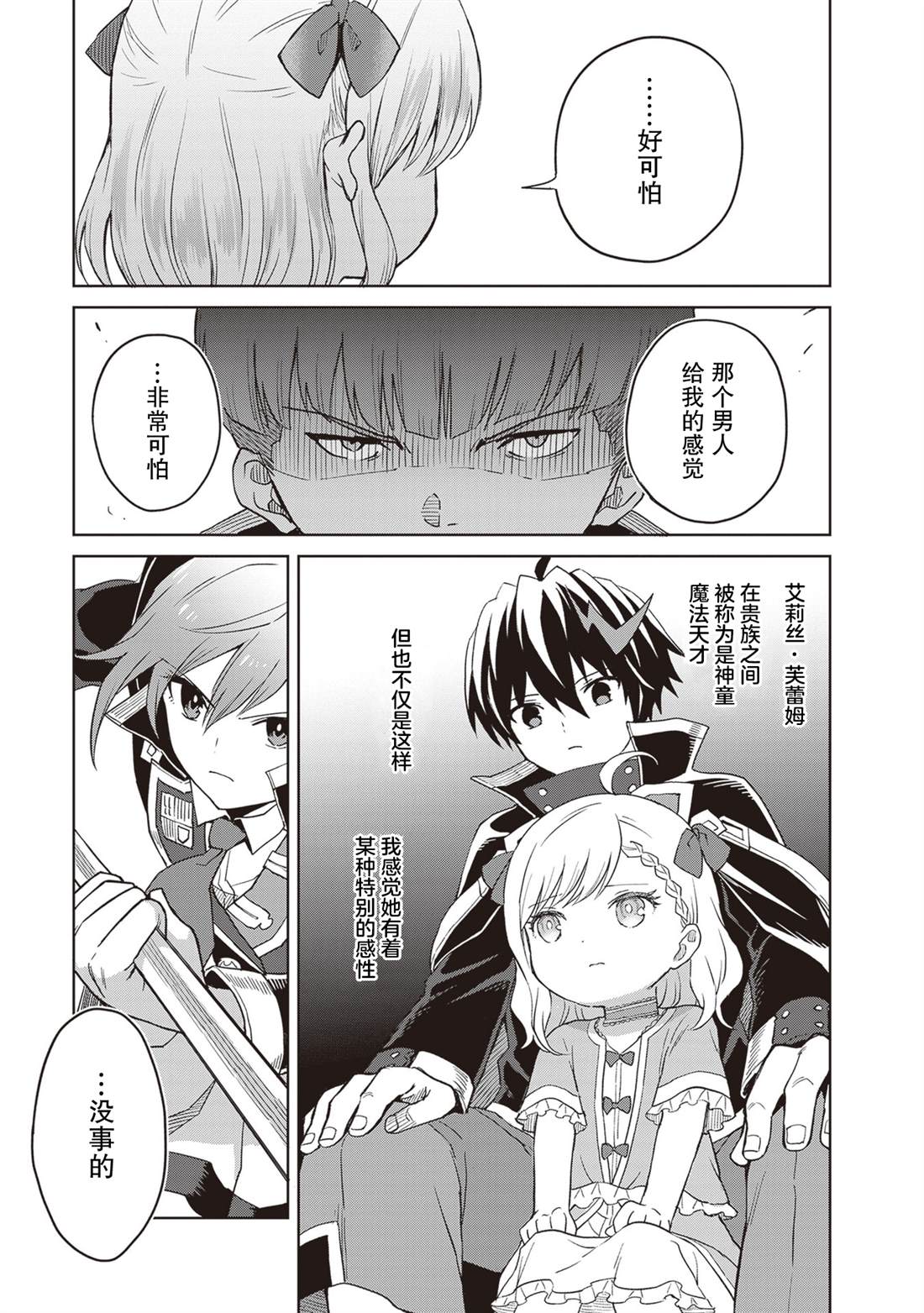 我想将真正的实力隐藏到极限漫画漫画,第39话5图