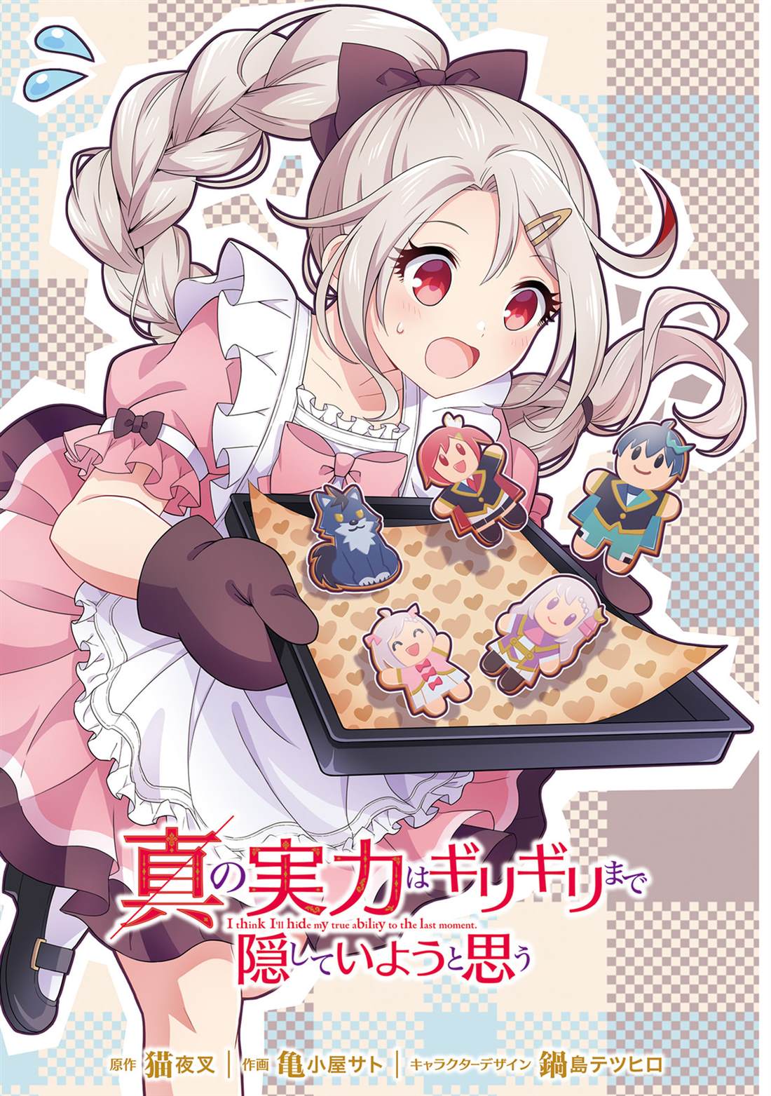 我想将真正的实力隐藏到极限漫画漫画,第39话2图