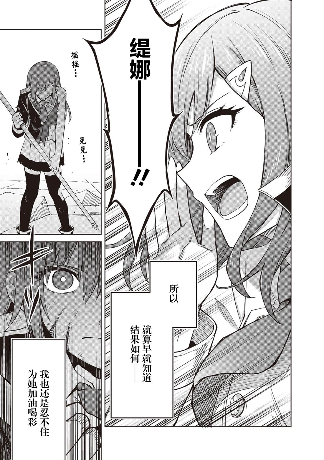 我想将真正的实力隐藏到极限漫画,第39话3图