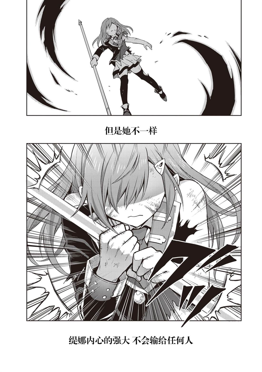 我想将真正的实力隐藏到极限漫画,第39话2图