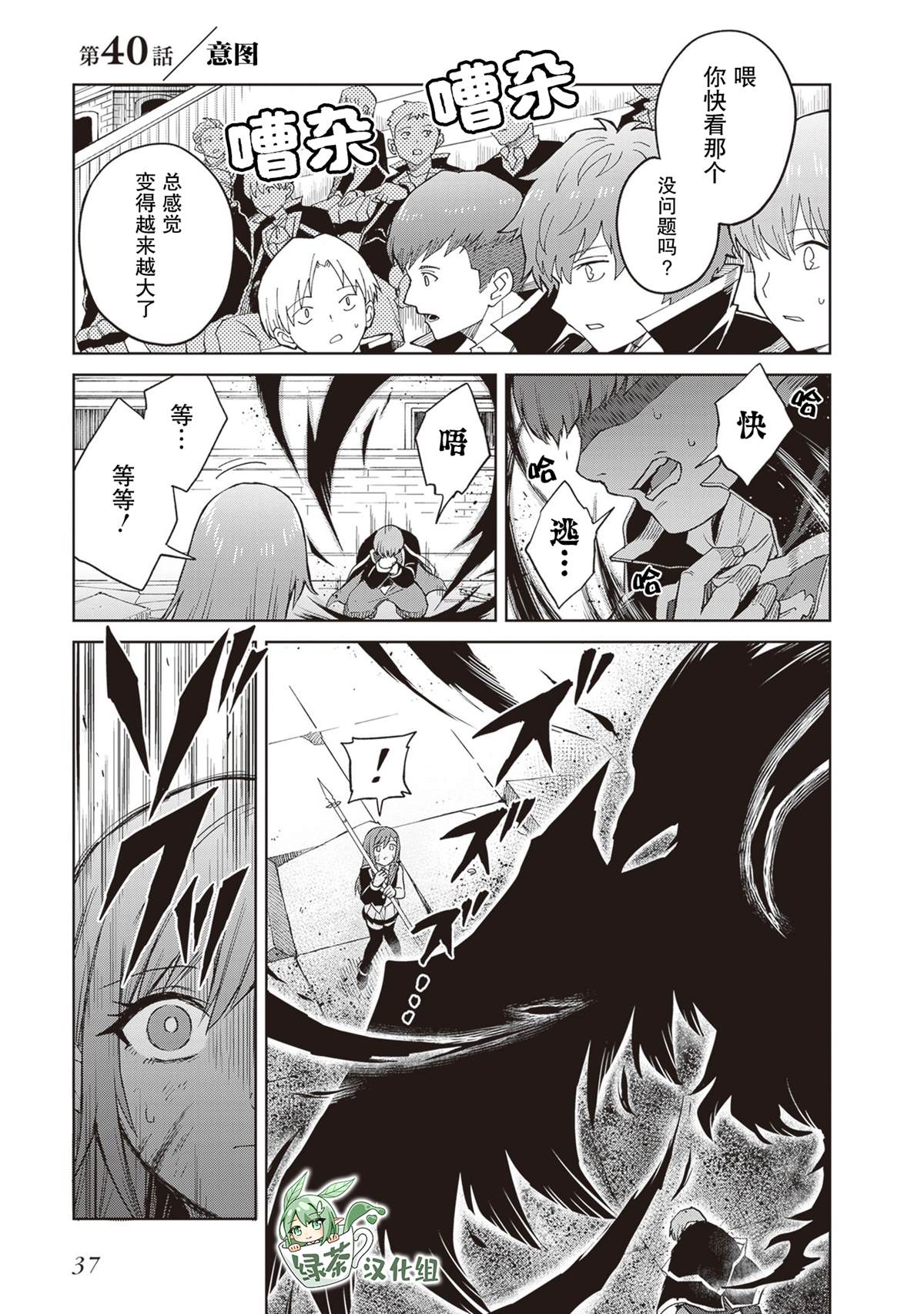 我想将真正的实力隐藏到极限漫画漫画,第40话1图