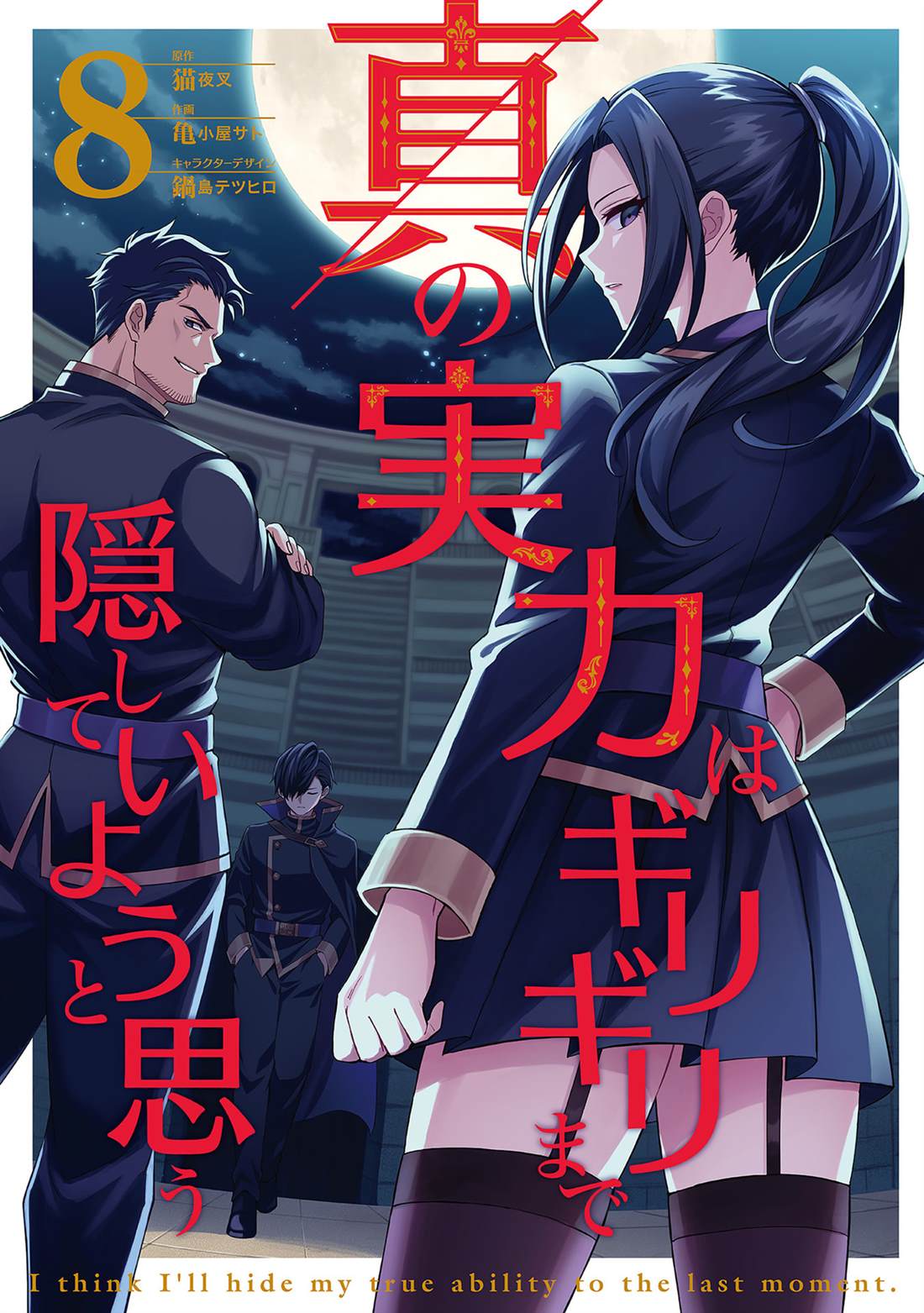 我想将真正的实力隐藏到极限漫画漫画,第39话1图