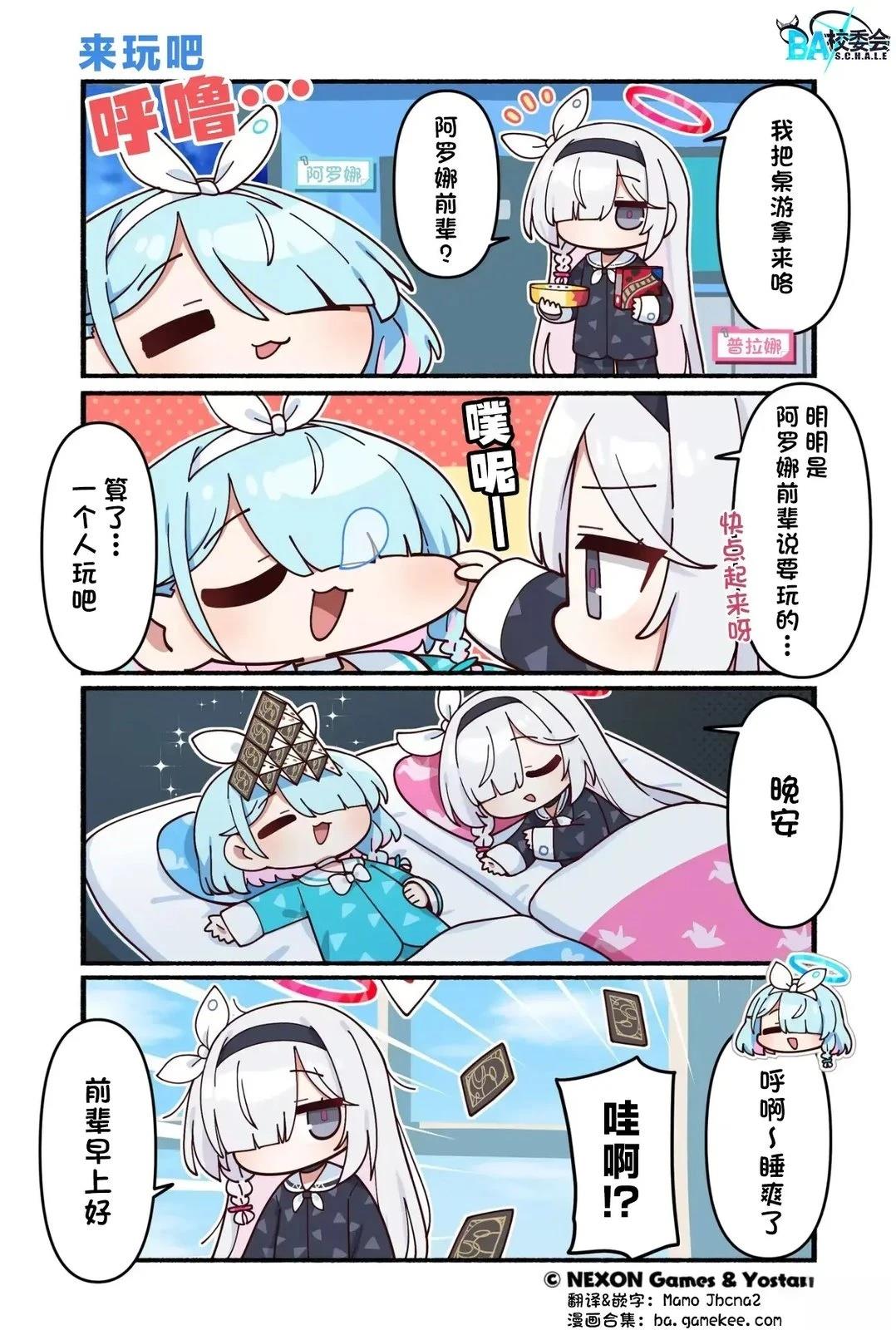 碧蓝档案-推特官方短漫漫画,第261话1图