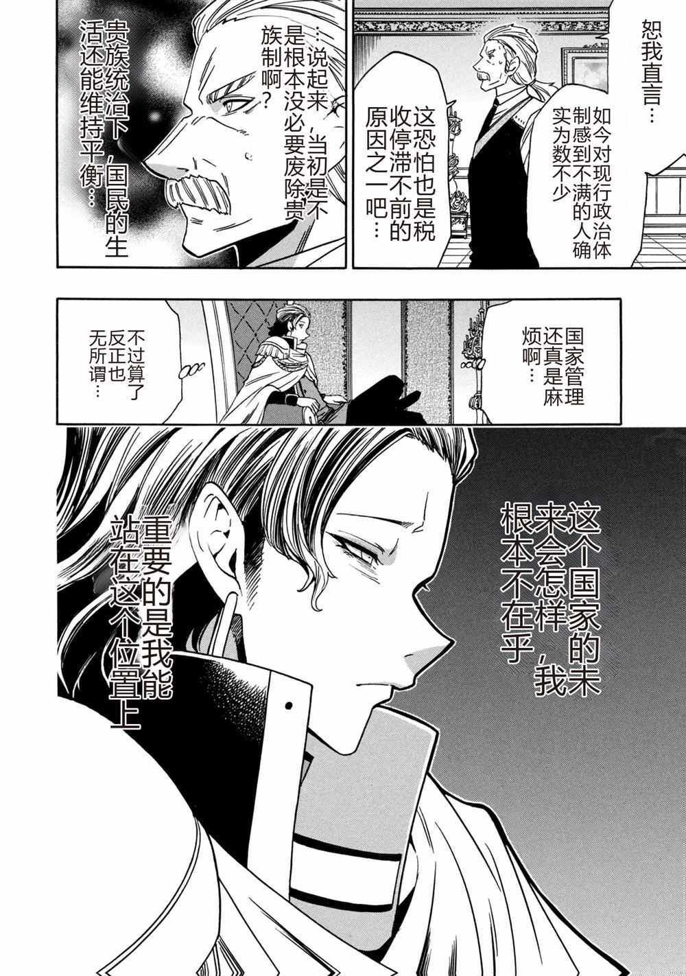 贤者之孙免费观看完整版动漫漫画,第97.5话4图