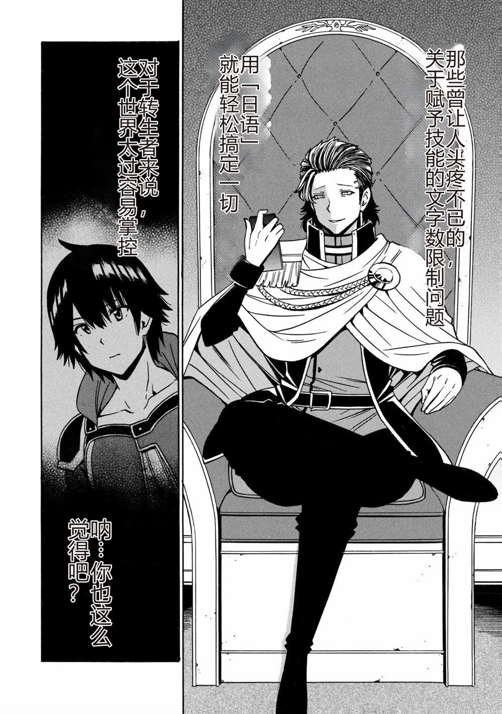 贤者之孙免费观看完整版动漫漫画,第97.5话2图