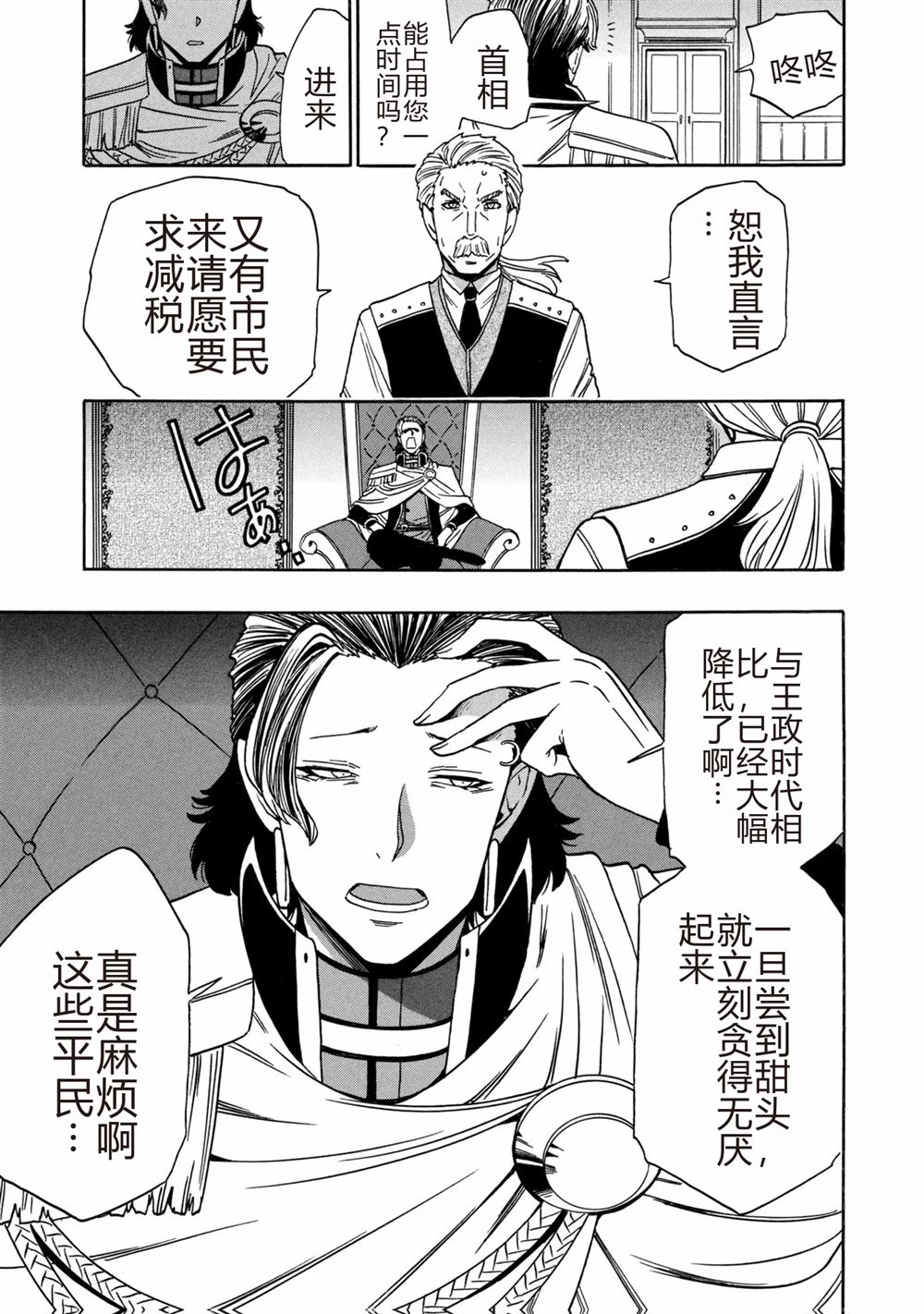 贤者之孙免费观看完整版动漫漫画,第97.5话3图