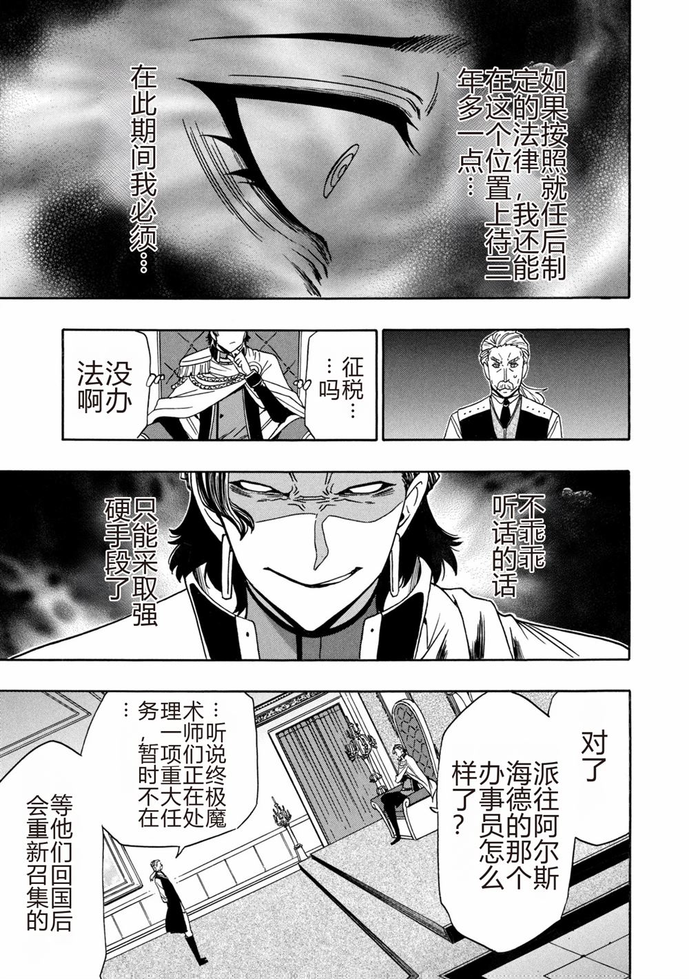 贤者之孙免费观看完整版动漫漫画,第97.5话5图