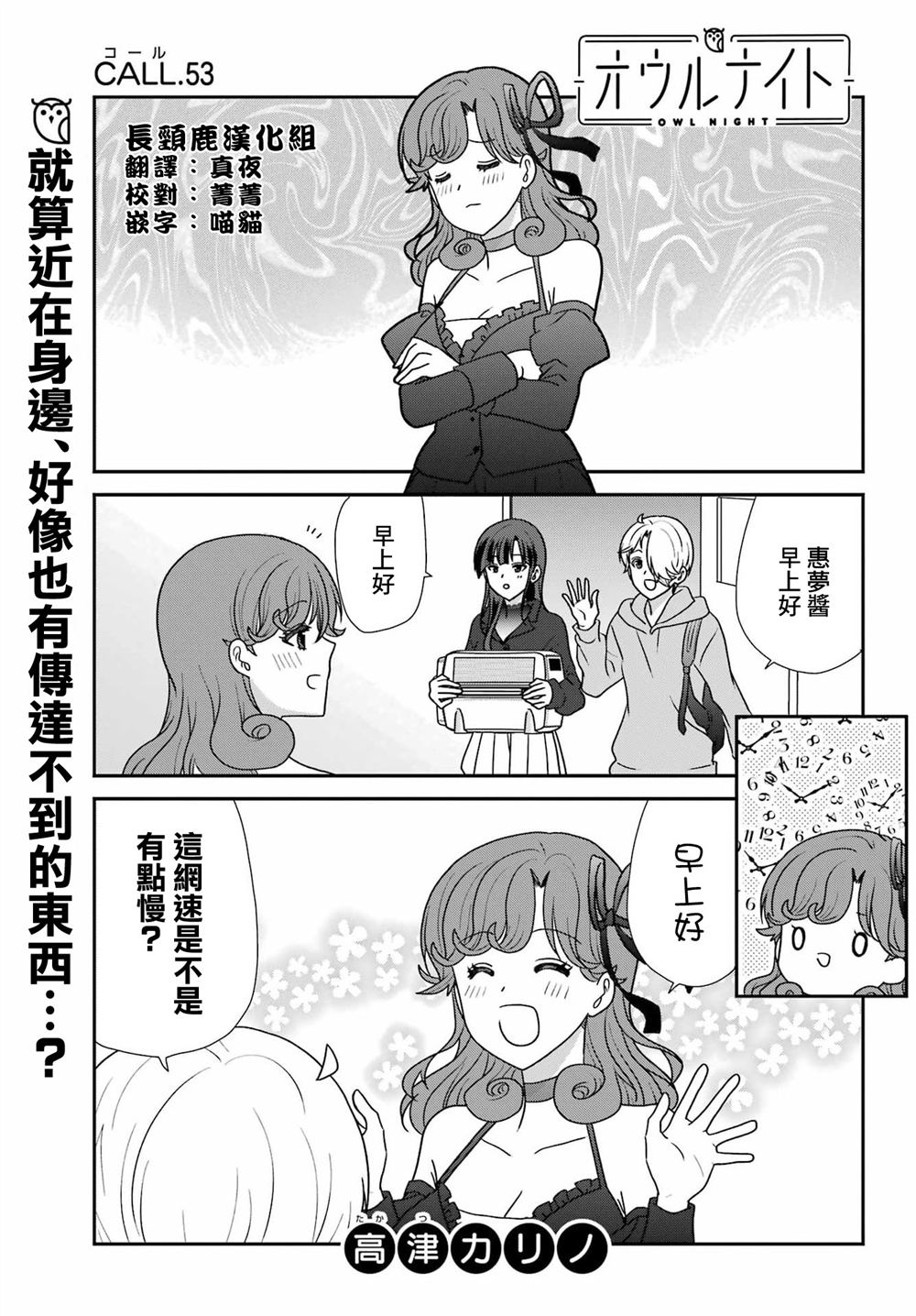 猫头鹰俱乐部漫画,第53话3图