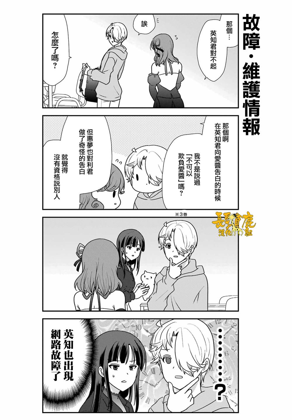 猫头鹰俱乐部漫画,第53话4图