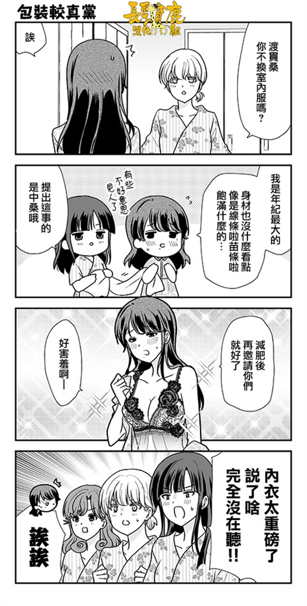 猫头鹰俱乐部漫画,第53话5图