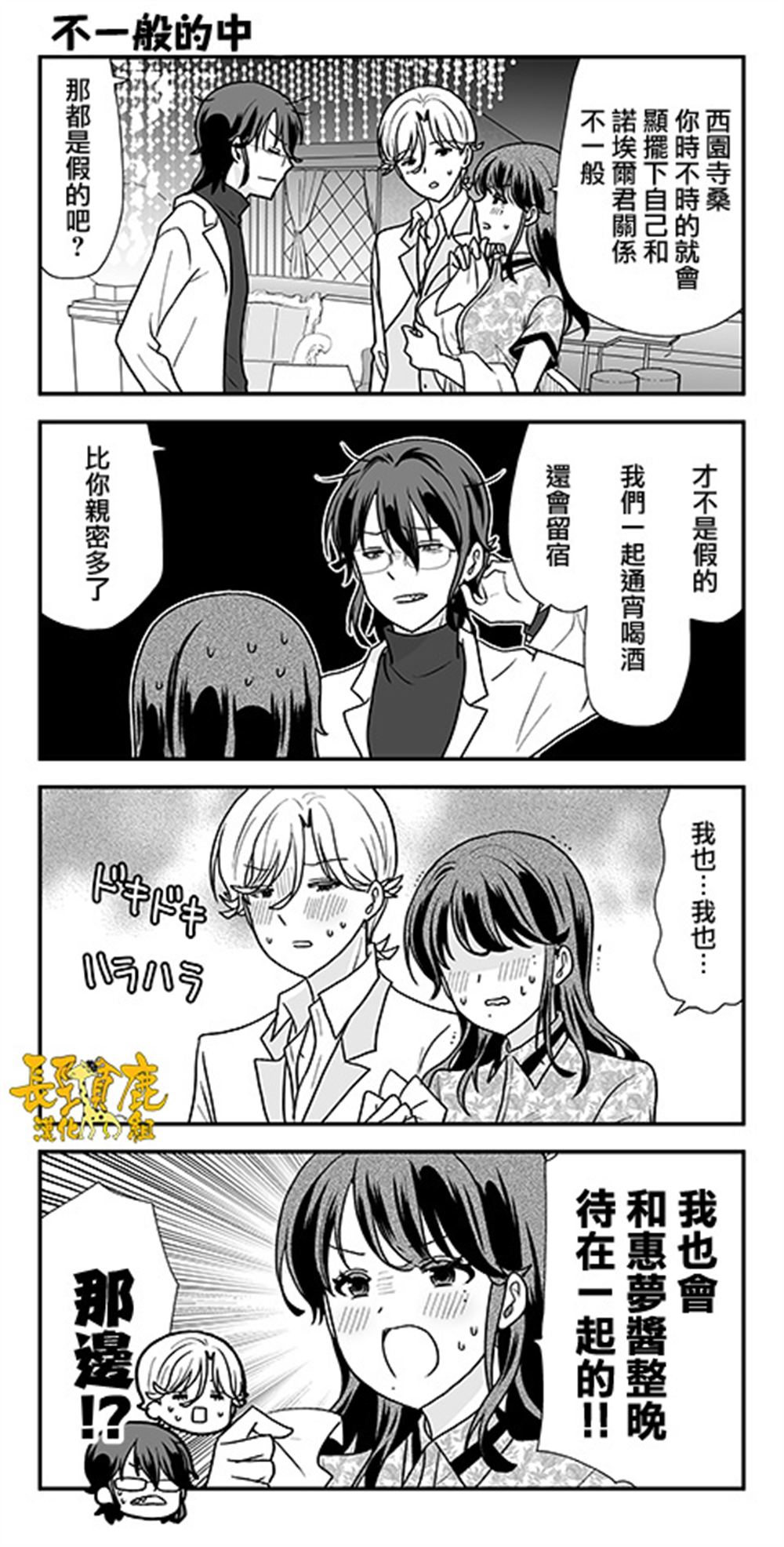 猫头鹰俱乐部漫画,第53话2图