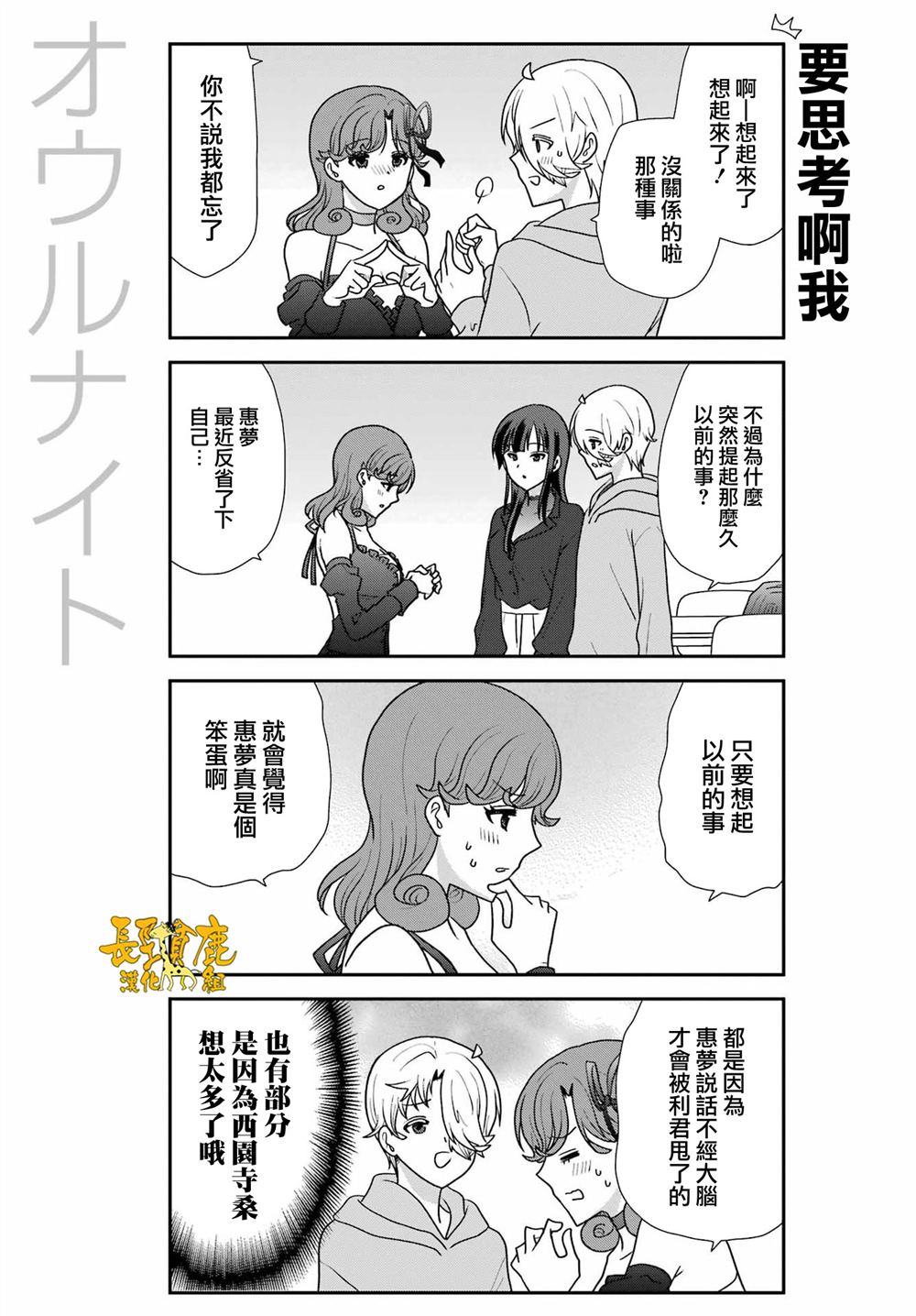 猫头鹰俱乐部漫画,第53话5图