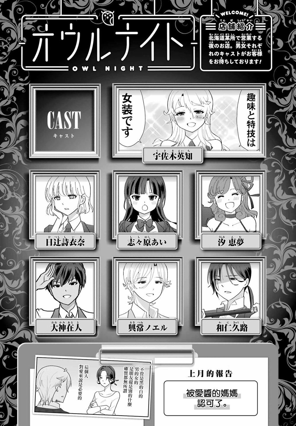 猫头鹰俱乐部漫画,第53话2图