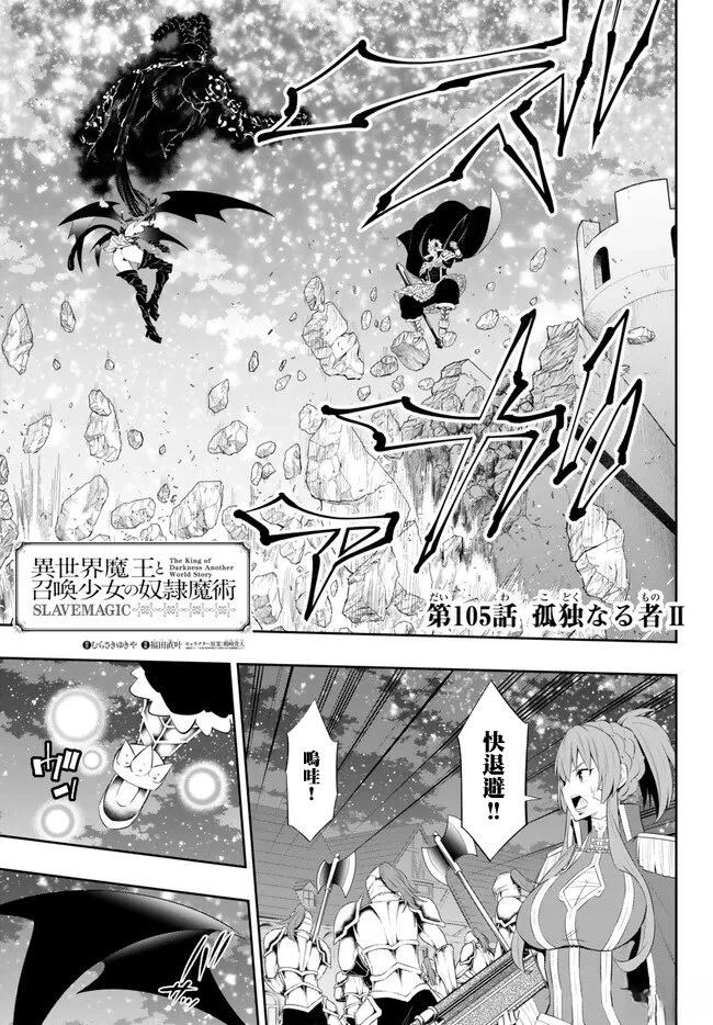 异界魔王与召唤少女的隶属魔术漫画,第228话1图
