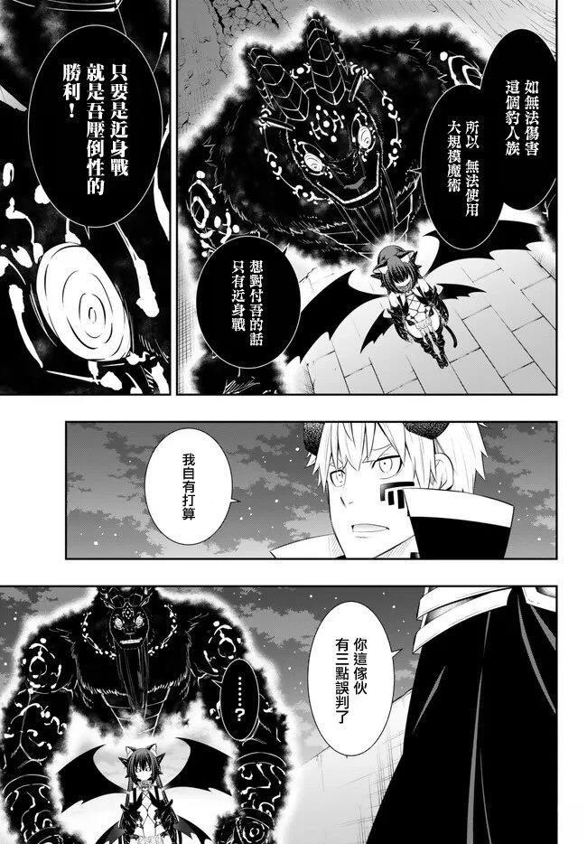 异界魔王与召唤少女很像的番漫画,第227话5图