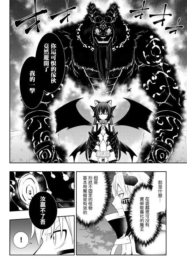 异界魔王与召唤少女很像的番漫画,第227话4图
