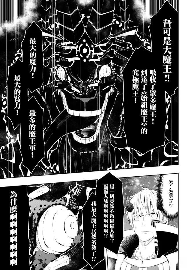 异界魔王与召唤少女的隶属魔术漫画,第228话3图