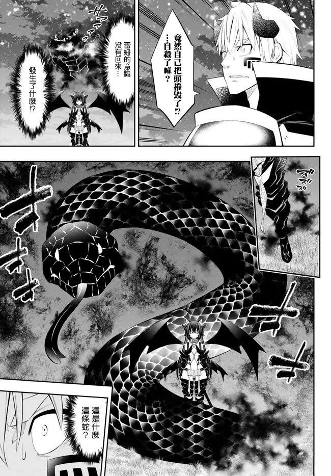 异界魔王与召唤少女的隶属魔术漫画,第228话5图