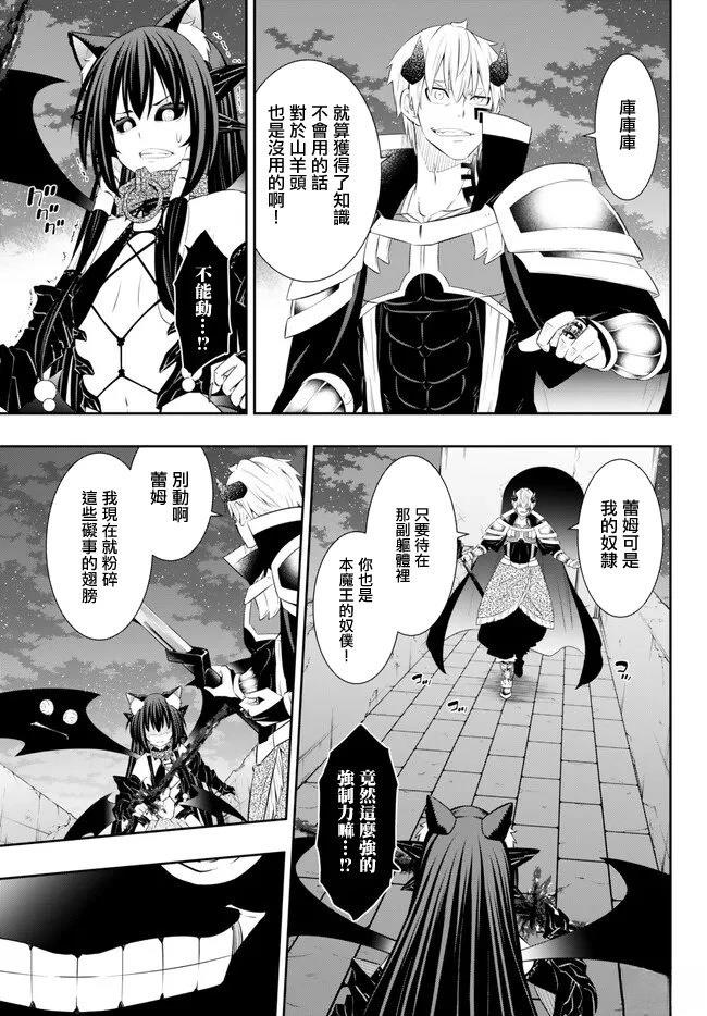 异界魔王与召唤少女很像的番漫画,第227话1图