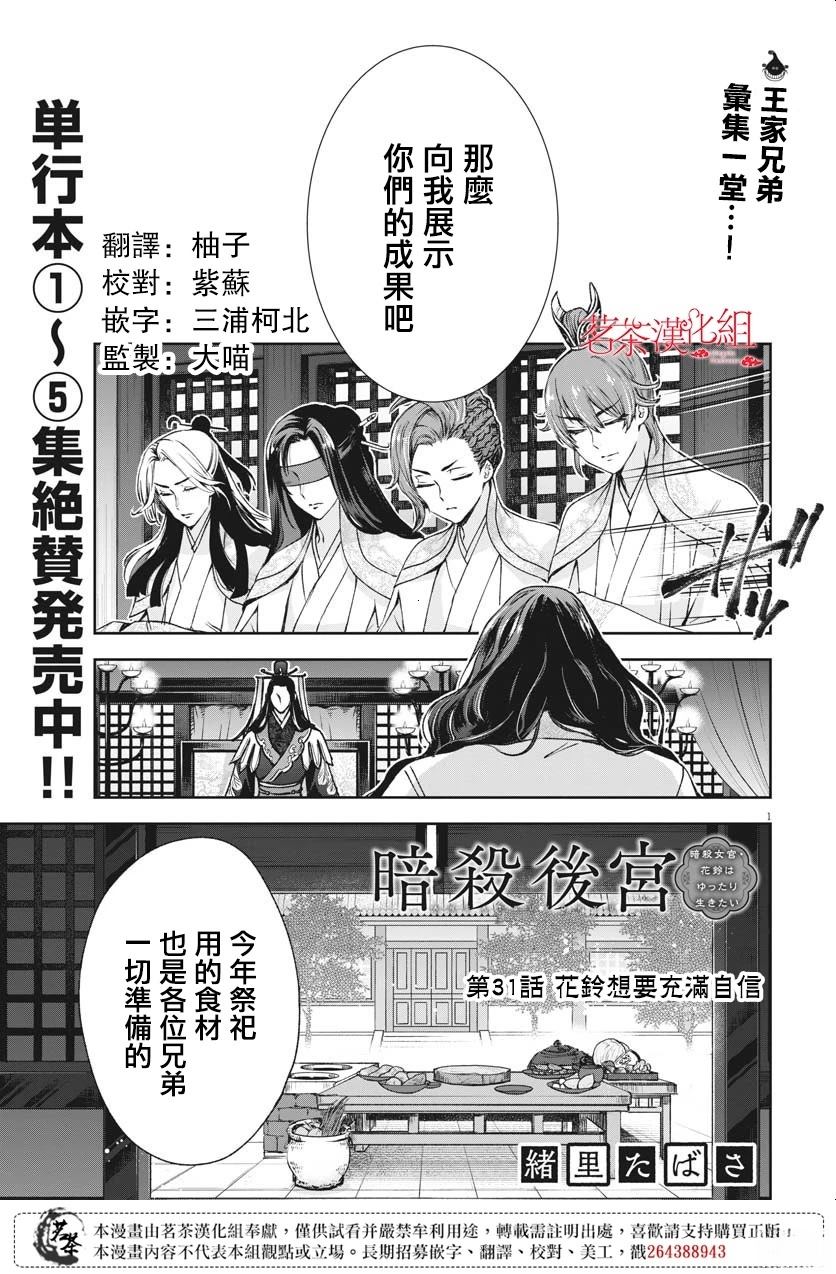 暗杀后宫?暗杀女官花玲想要舒畅生活漫画,第31话1图