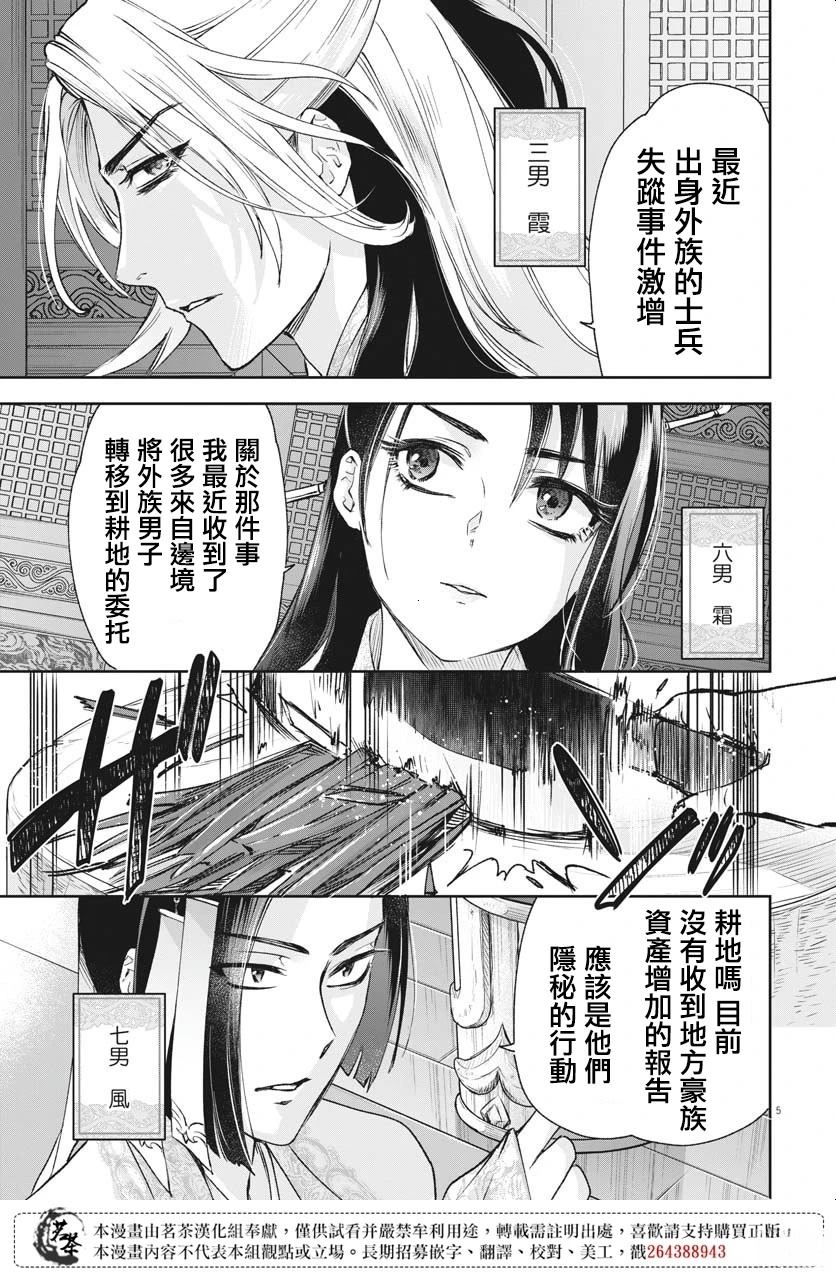 暗杀后宫?暗杀女官花玲想要舒畅生活漫画,第31话5图