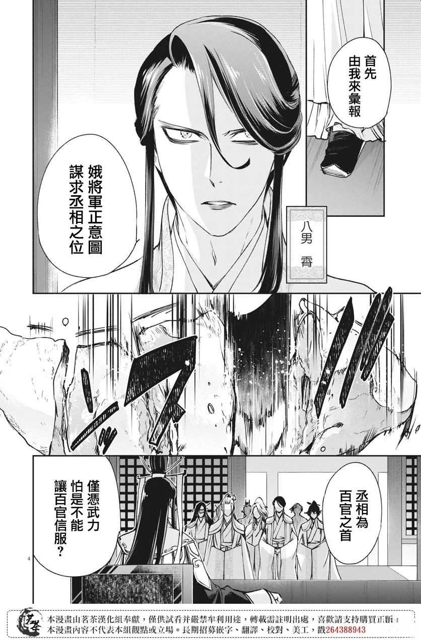 暗杀后宫?暗杀女官花玲想要舒畅生活漫画,第31话4图