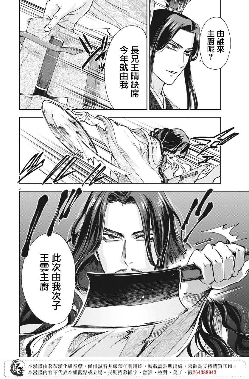 暗杀后宫?暗杀女官花玲想要舒畅生活漫画,第31话2图