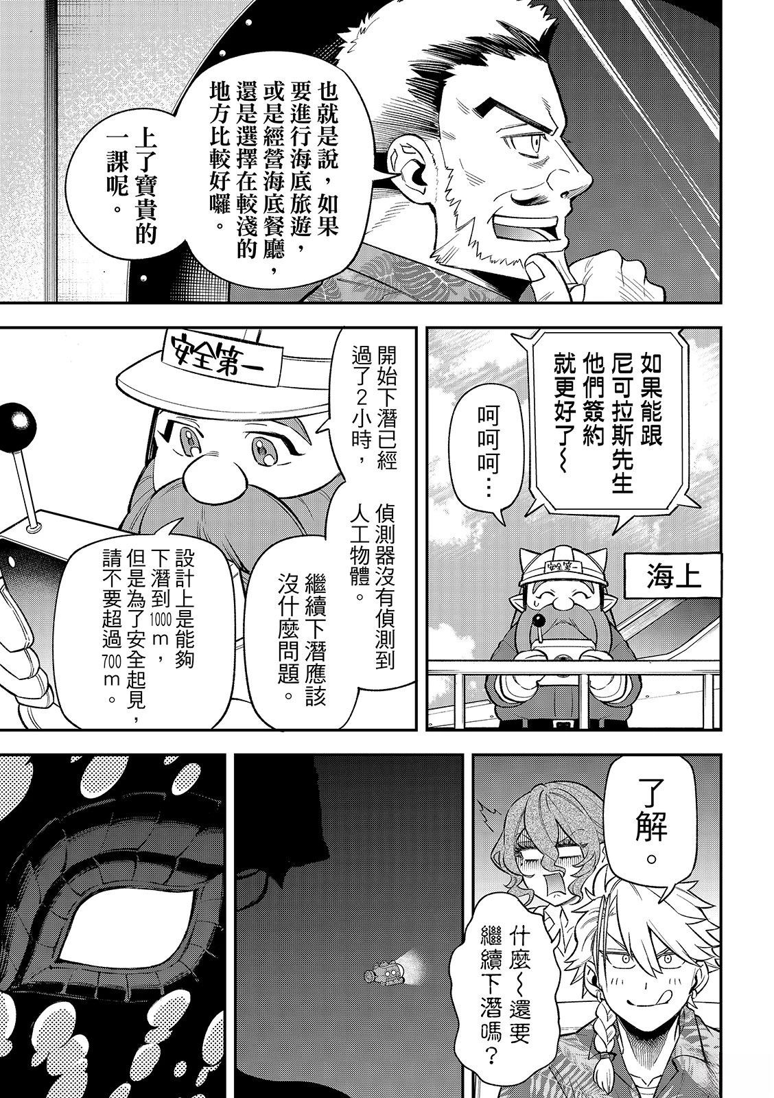 离巢的魔王城动漫推荐漫画,第51话5图
